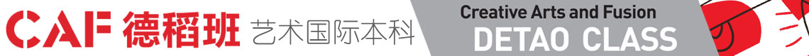 上海CAF國(guó)際藝術(shù)德稻班