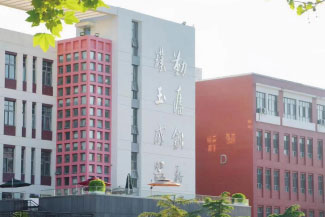 燕京理工學院